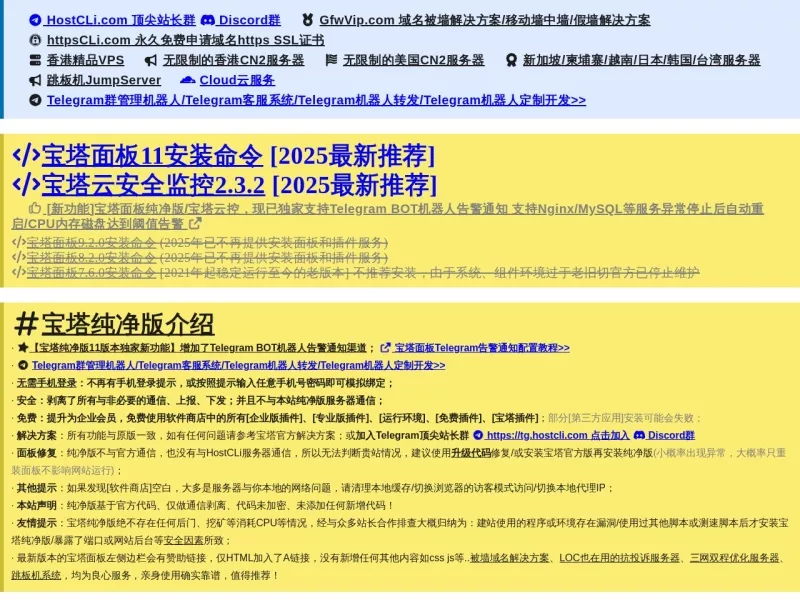 宝塔纯净版 网站预览截图