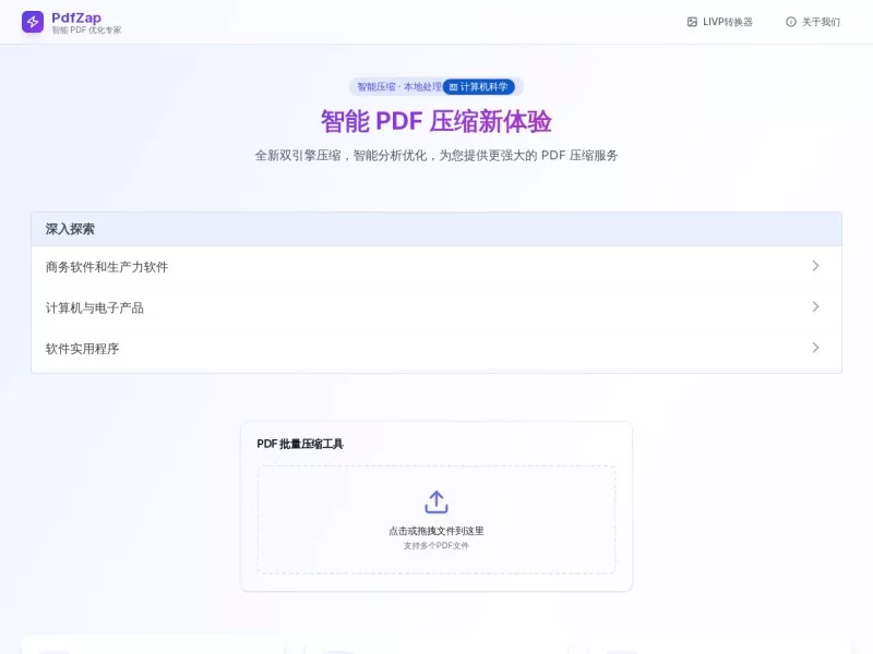 PdfZap 网站预览截图