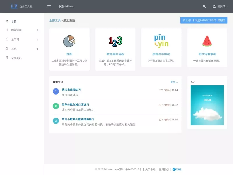 Lz迷你工具箱 网站预览截图