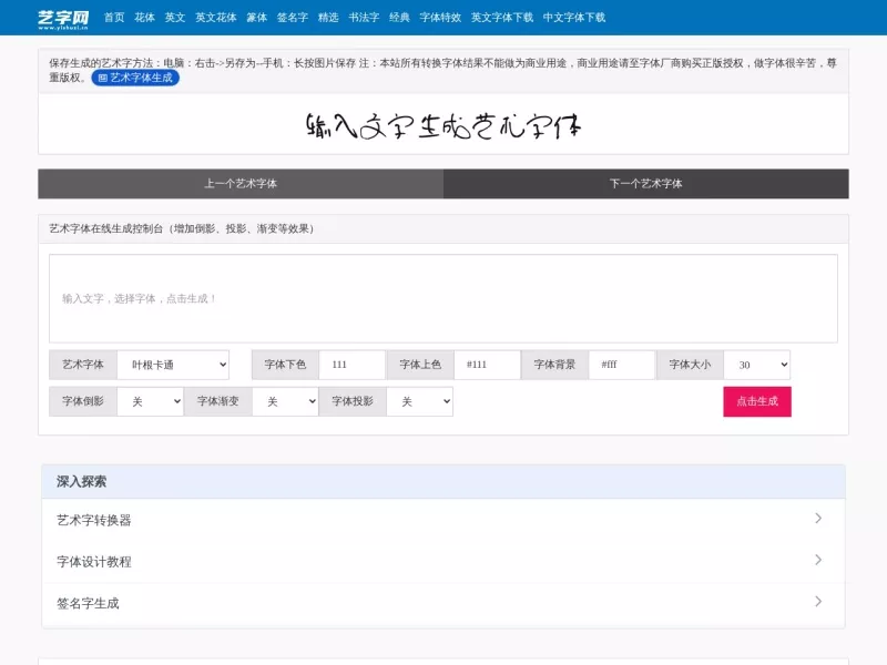 艺术字网 网站预览截图
