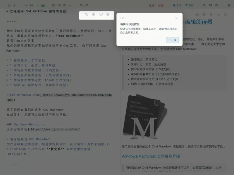 Cmd Markdown 编辑阅读器 网站预览截图