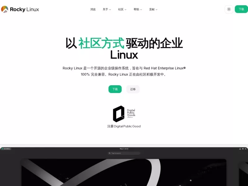 Rocky Linux 网站预览截图