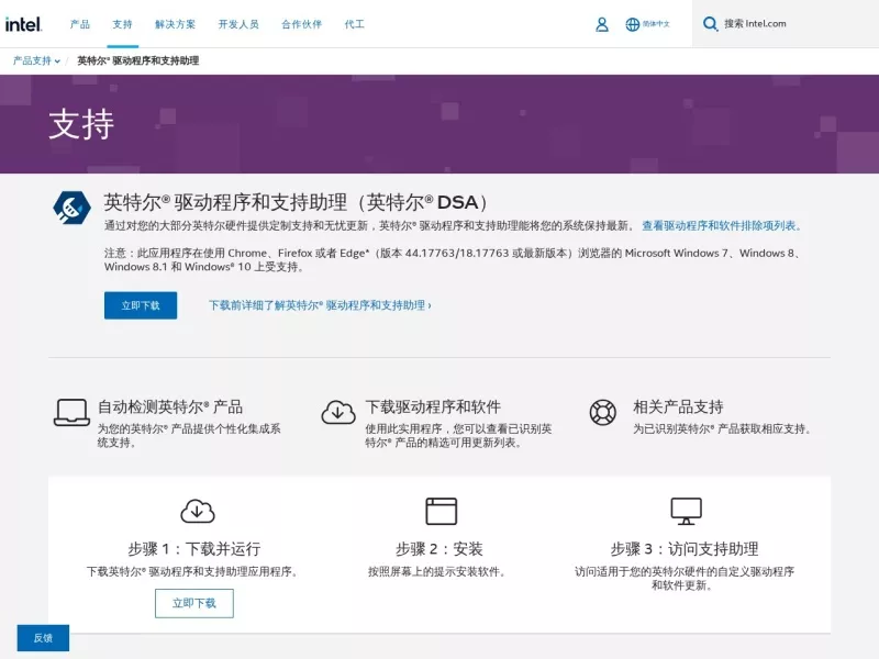 英特尔驱动支持助理 网站预览截图