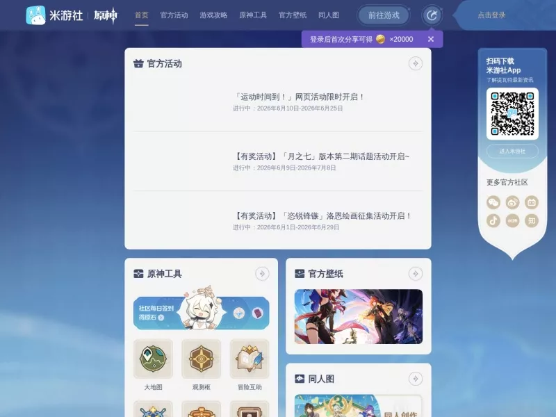 原神社区内容展示 网站预览截图