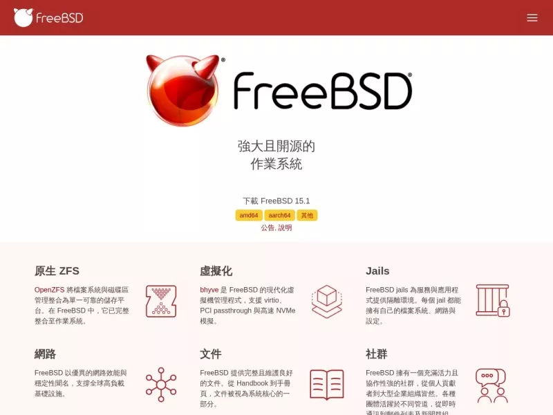 FreeBSD 网站预览截图
