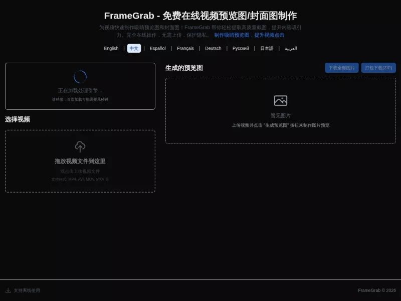FrameGrab 网站预览截图