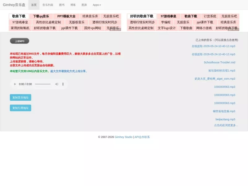 Gimhoy音乐盘 网站预览截图