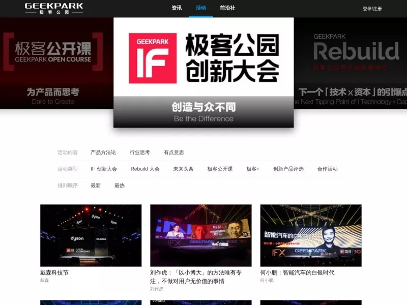 极客公园视频 网站预览截图