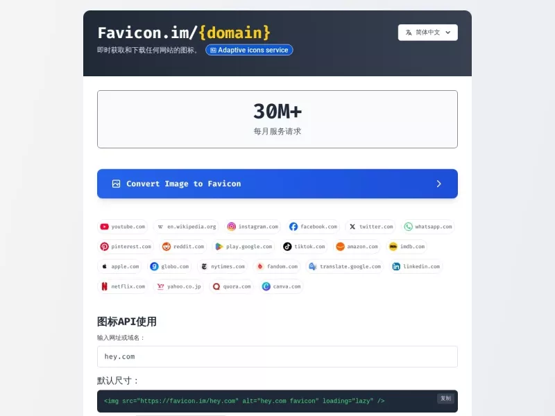 Favicon图标获取器 网站预览截图