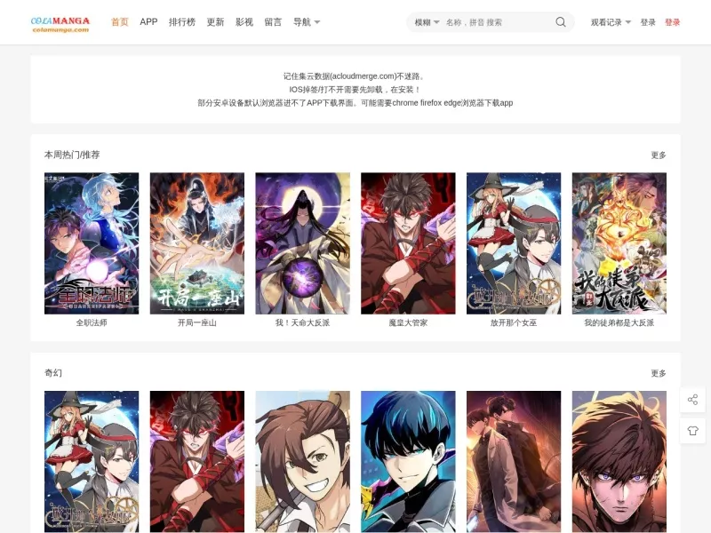 可乐漫画 网站预览截图