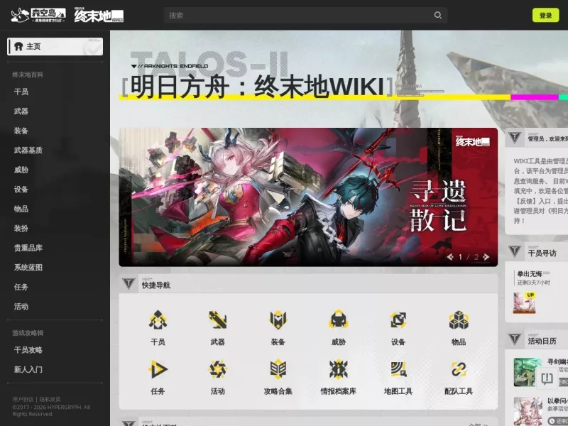 森空岛终末地WIKI 网站预览截图