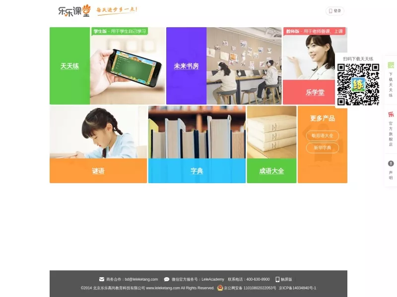 乐乐课堂 网站预览截图