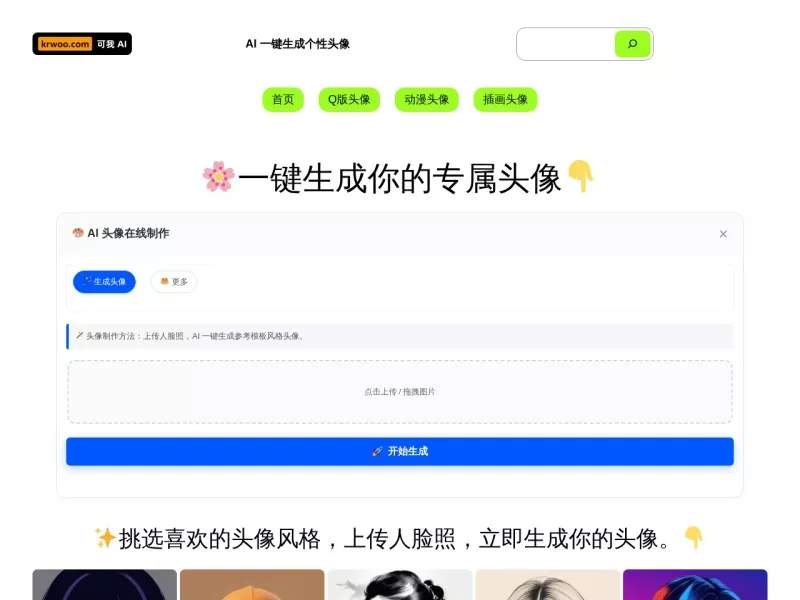 可我AI绘画 网站预览截图