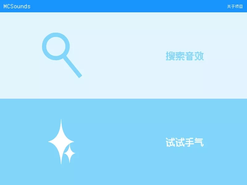McSounds 网站预览截图