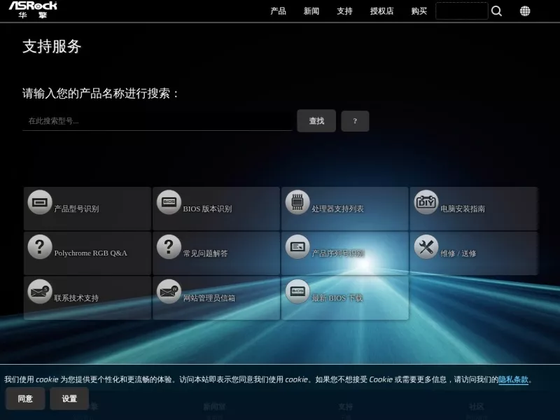 华擎科技支持服务 网站预览截图