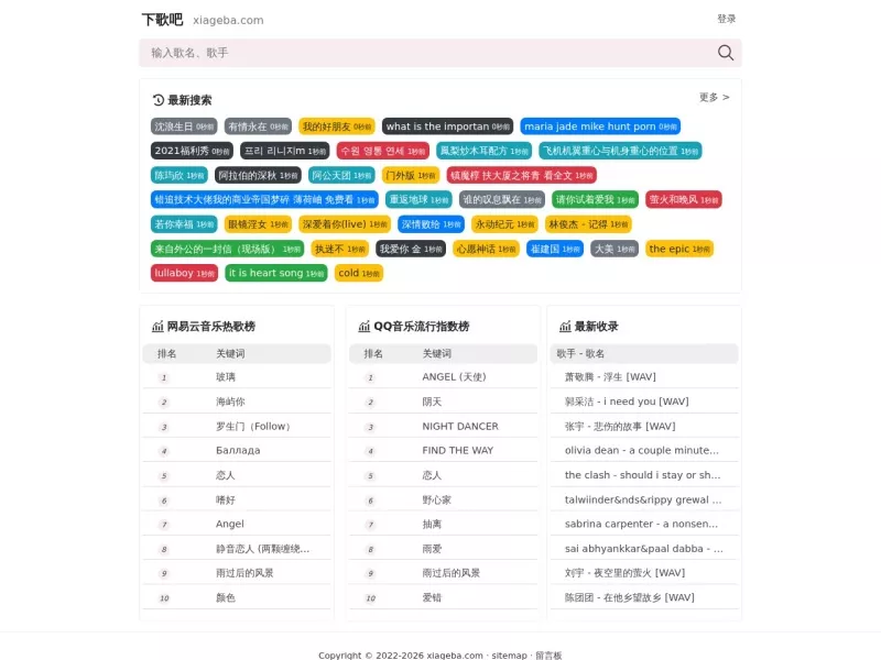 下歌吧 网站预览截图