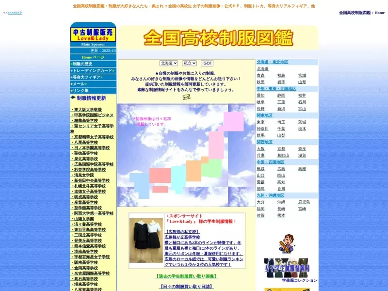 日本高校制服图鉴 网站预览截图