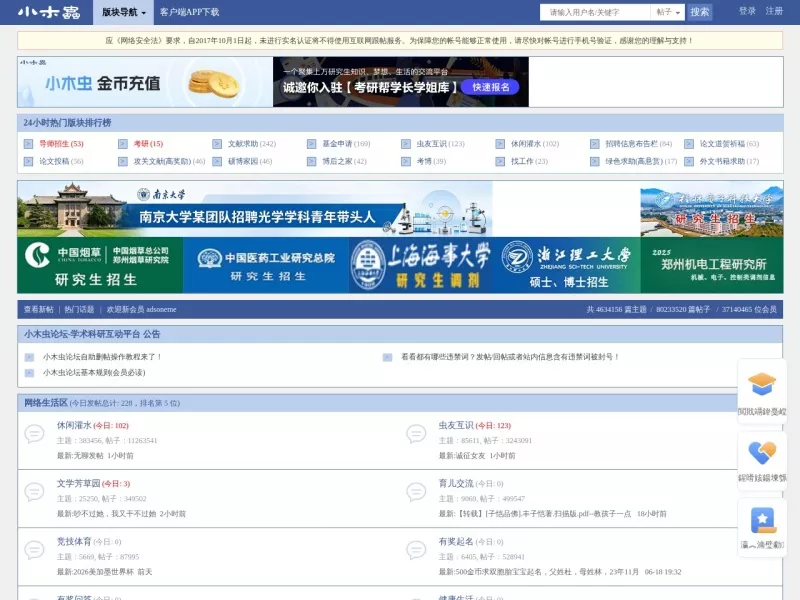 小木虫 网站预览截图
