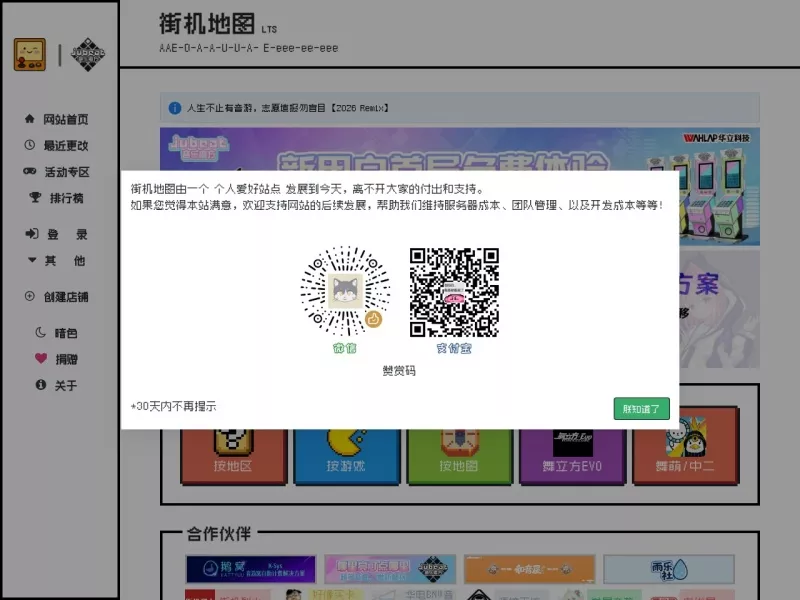 全国音游地图 网站预览截图