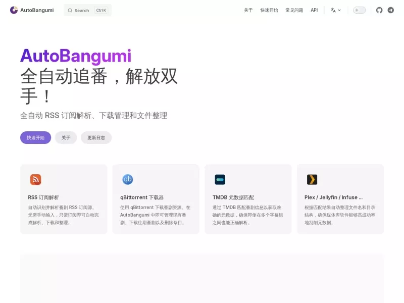 AutoBangumi 网站预览截图