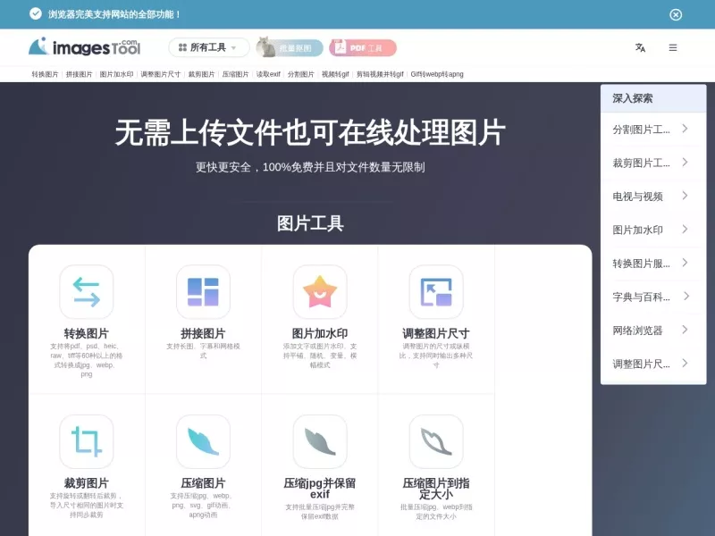 imagestool 网站预览截图