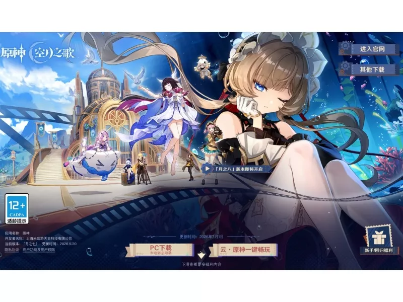 《原神》官网 网站预览截图