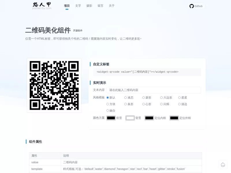 二维码美化 网站预览截图