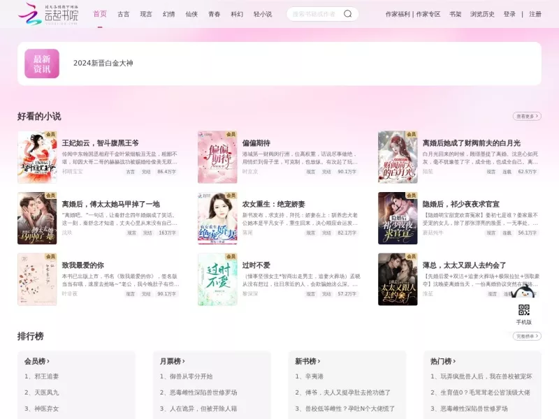云起书院 网站预览截图