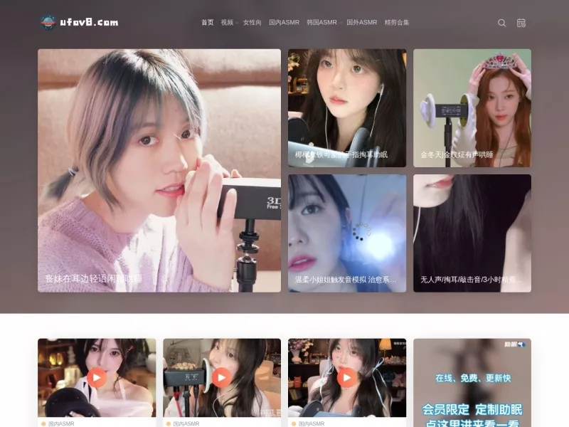 ASMR吧 网站预览截图