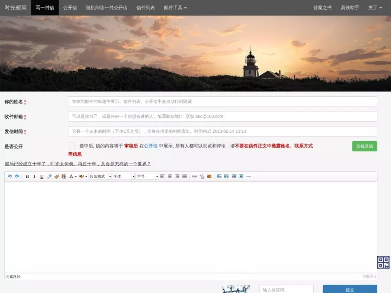 时光邮局 网站预览截图