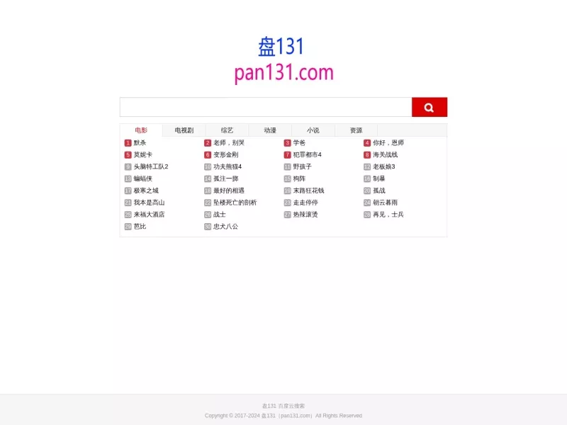 盘131搜索 网站预览截图