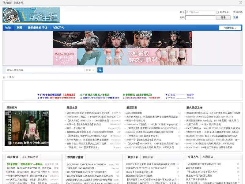 兵人在线BBICN 网站预览截图