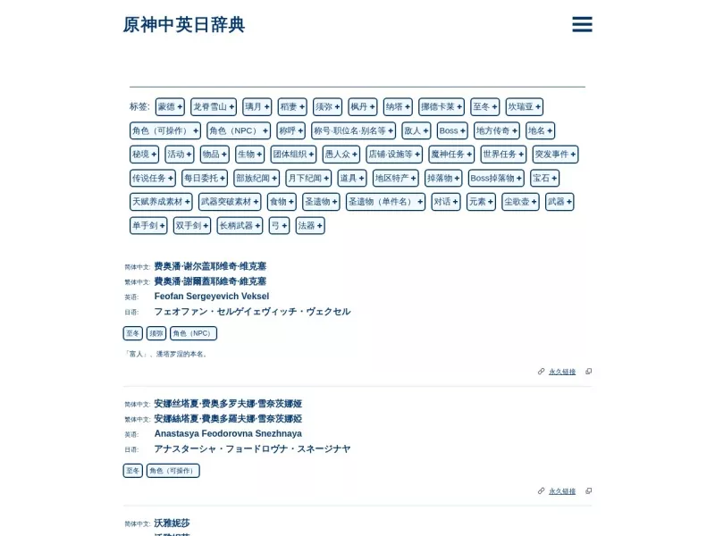 原神中英日辞典 网站预览截图