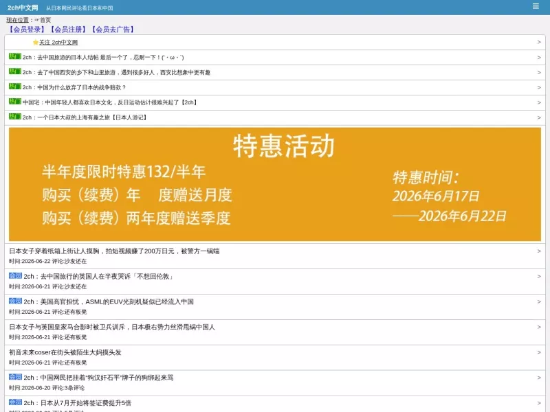 2ch中文网 网站预览截图