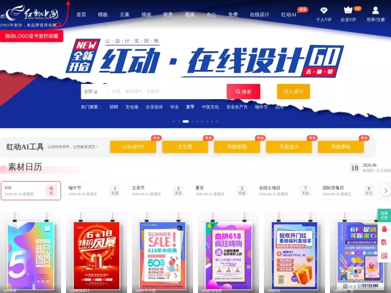 红动中国 网站预览截图