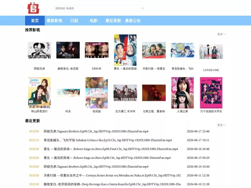 追新番 网站预览截图