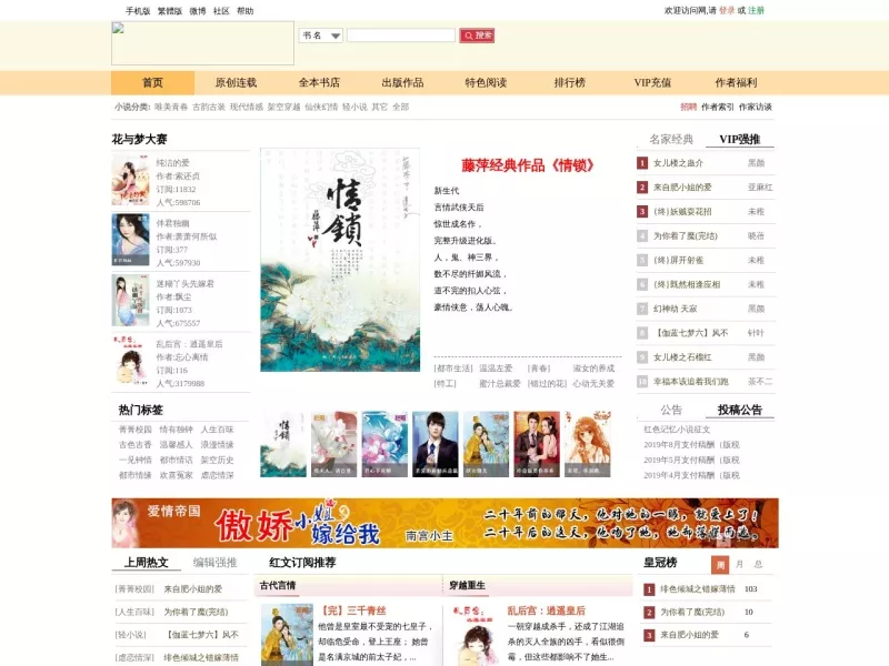 花雨小说网 网站预览截图