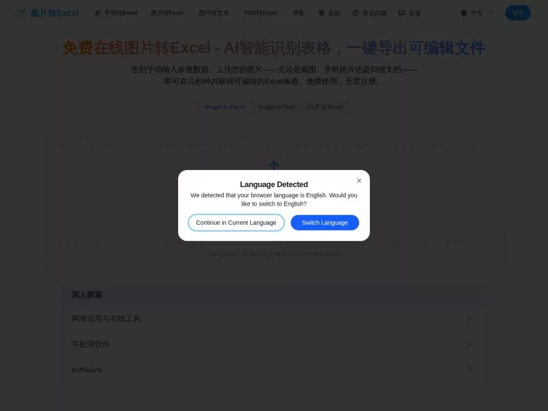 Image to Excel 网站预览截图