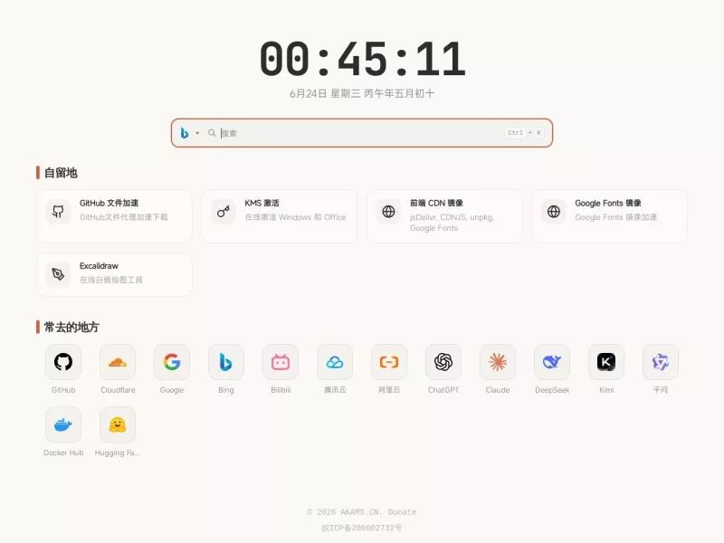 Sonder的工具集 网站预览截图