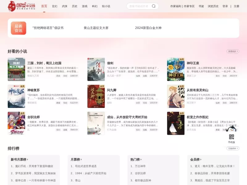 创世中文网 网站预览截图
