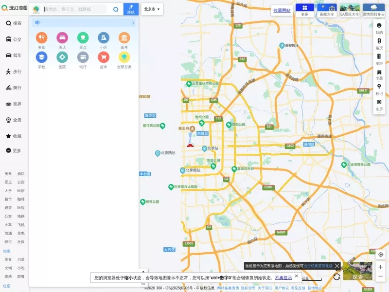 360地图 网站预览截图