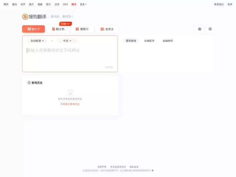 搜狗翻译 网站预览截图