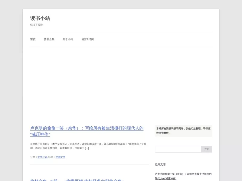读书小站 网站预览截图