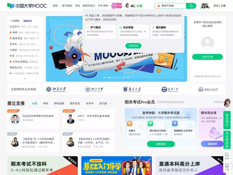中国大学MOOC 网站预览截图