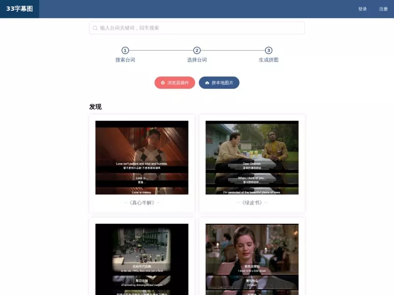 33字幕图 网站预览截图