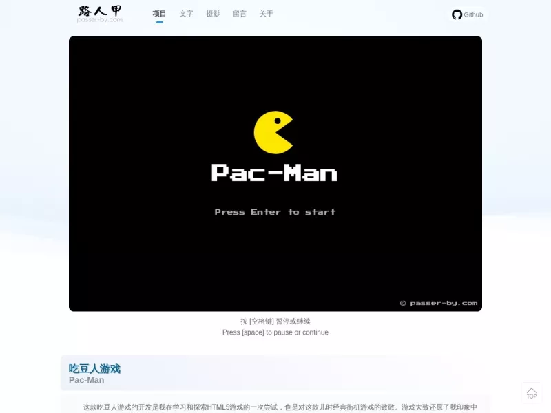吃豆人 网站预览截图