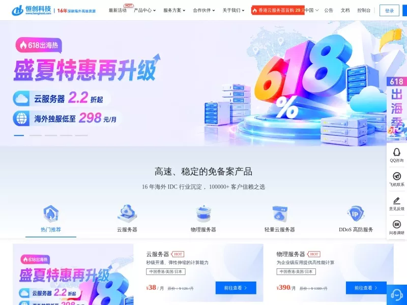 恒创科技 网站预览截图