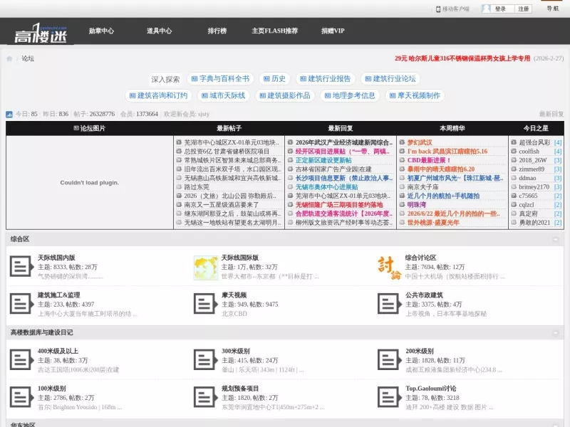 高楼迷 网站预览截图