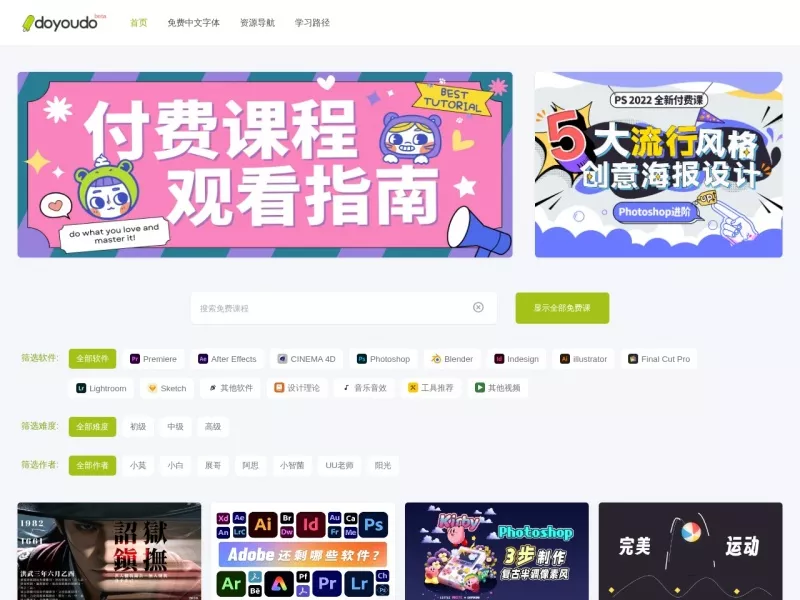 doyoudo 网站预览截图