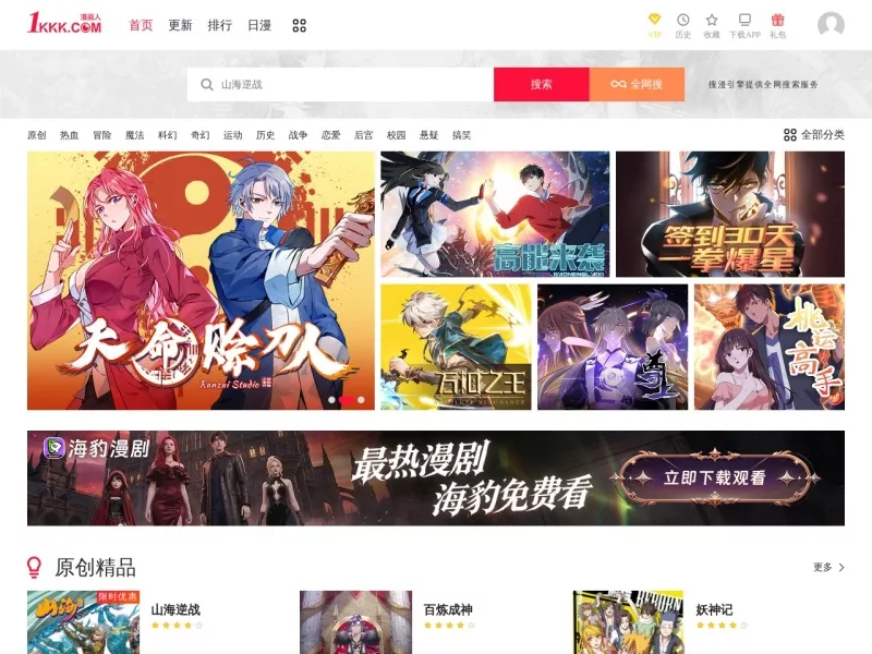 极速漫画 网站预览截图